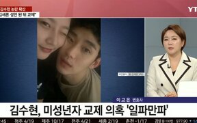 Kim Soo Hyun Cannot Be Prosecuted for Alleged Relationship with the Late Kim Sae Ron as a Minor—Lawyer Explains Why the Law Does Not Apply