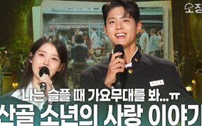 IU and Park Bo Gum’s duet song from ‘When Life Gives You Tangerines’ is taking over karaoke rooms and fans are loving it