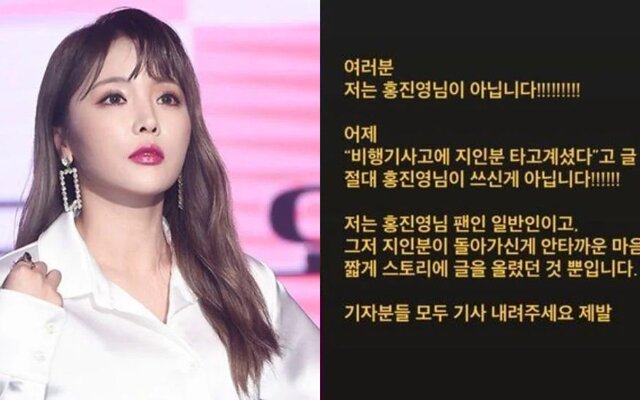 News About Hong Jin Young Losing a Friend in Jeju Air Plane Crash Debunked, Fan Account Clarifies the Truth
