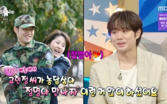 Chun Jung Myung reveals touching story about Go Hyun Jung being the only one to answer his calls during military service