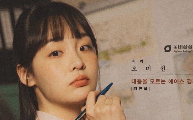 Kim Min Ha reveals she almost became an English professor before acting career and shares fun side dream of selling ice cream
