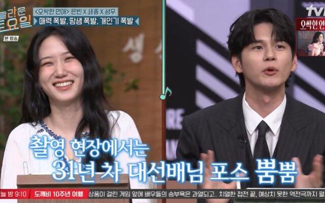 Ong Seong Wu says Park Eun Bin feels like a respected veteran on set even though they are only three years apart