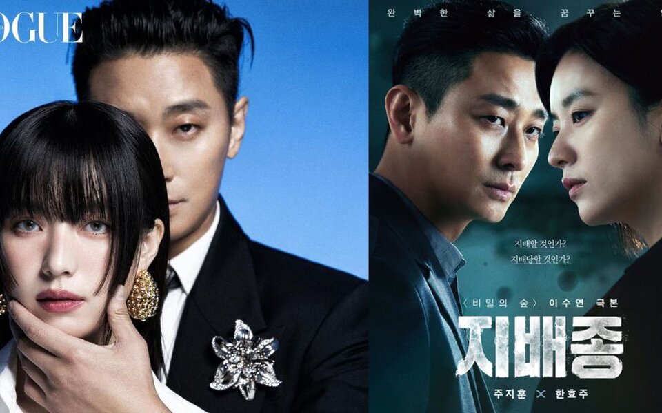 Image for Ju Ji Hoon and Han Hyo Joo display their 'complicated' couple chemistry for 'Vogue Korea'