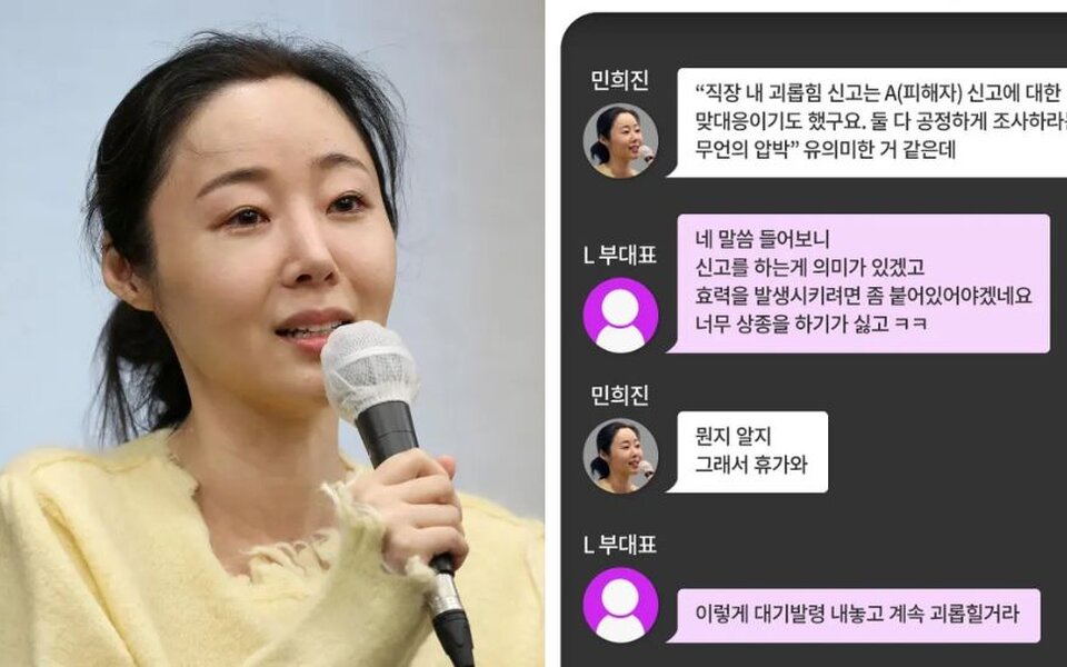 Image for Ministry Clears HYBE of Workplace Harassment Charges, But Min Hee Jin's Involvement in Legal Drama Raises Eyebrows