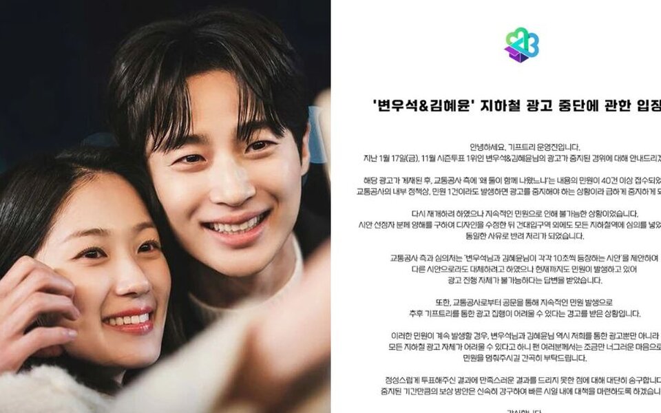Image for Byeon Woo Seok and Kim Hye Yoon’s Subway Ad Taken Down Just Days After It Went Up – And Fans Are Not Happy About It