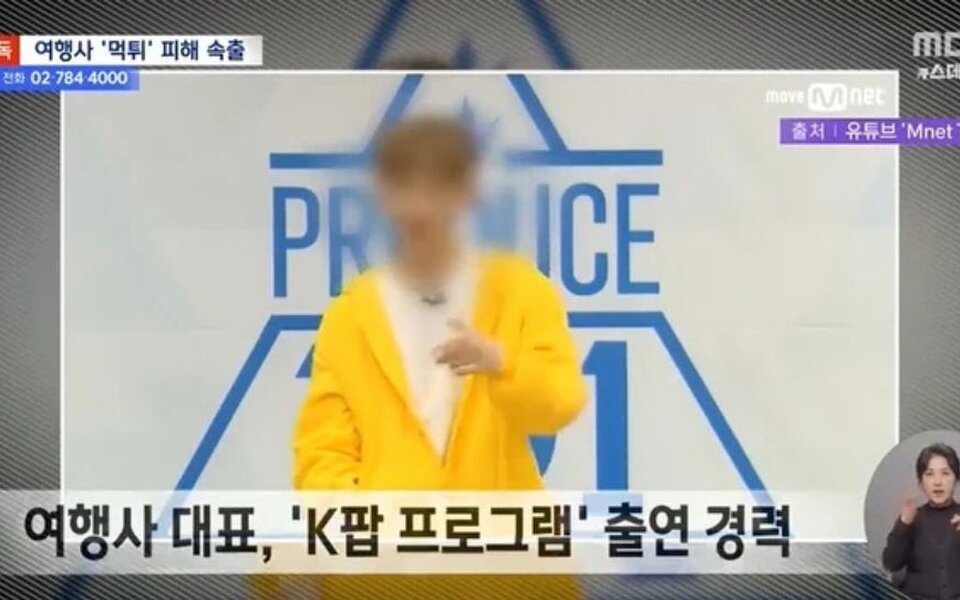 Image for Former 'Produce 101' Season 2 Contestant Accused of Scamming Travelers—Victims Say He Took Their Money and Vanished