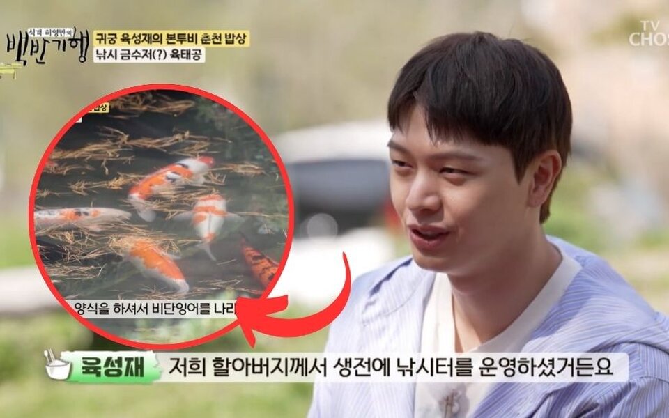 Image for Yook Sung Jae confesses he’s a “fishing golden spoon” thanks to his grandfather’s koi fish business