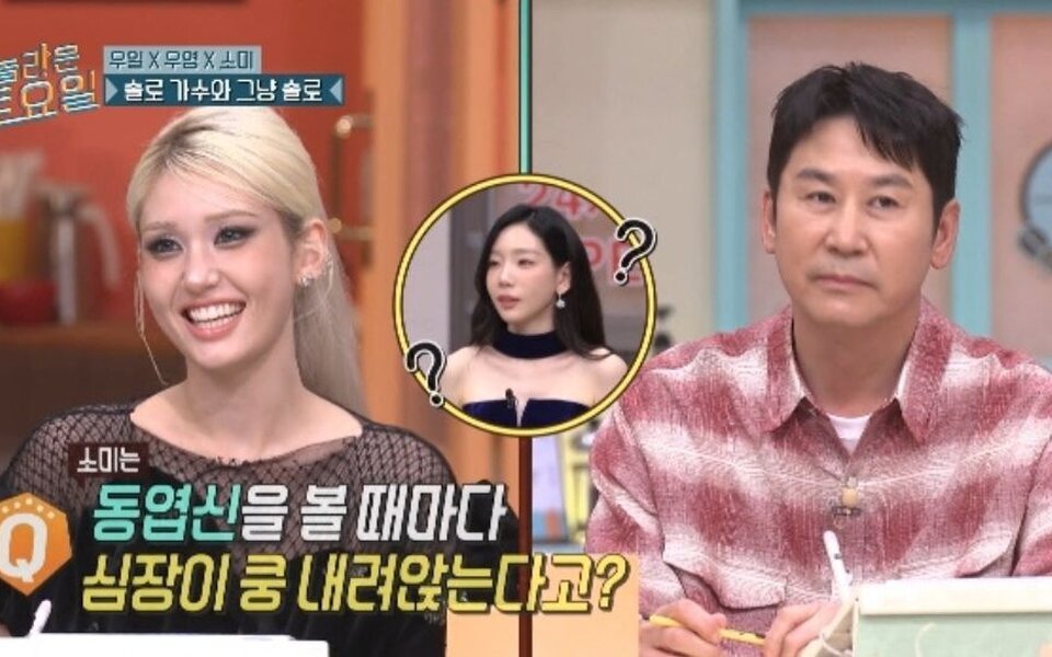 Image for Jeon Somi makes Shin Dong Yup blush with her heart-fluttering confession on ‘Amazing Saturday’