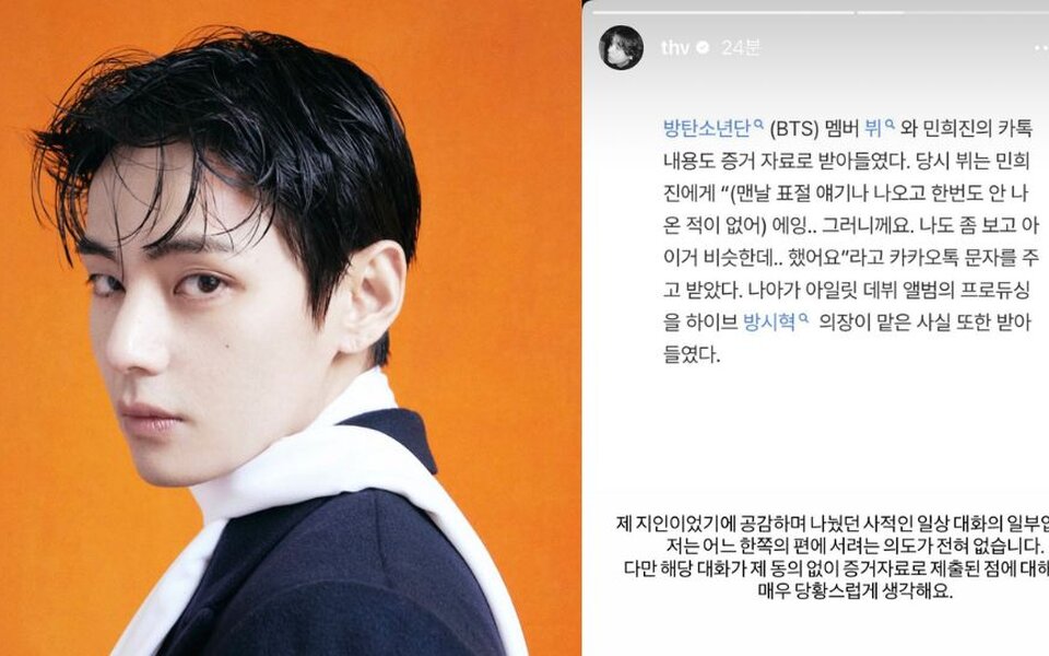 Image for BTS V addresses court using his private KakaoTalk messages with Min Hee Jin, insists he had no intention to take sides