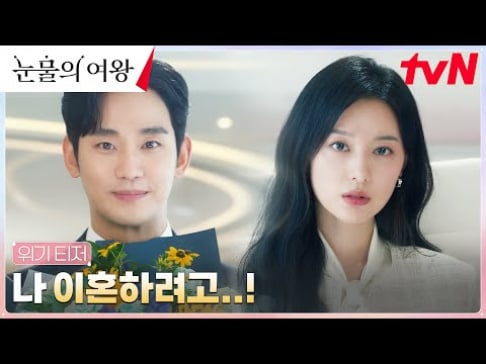 Kim Soo Hyun Confronts the Dark Side of Marriage in 'Queen of Tears' Teaser