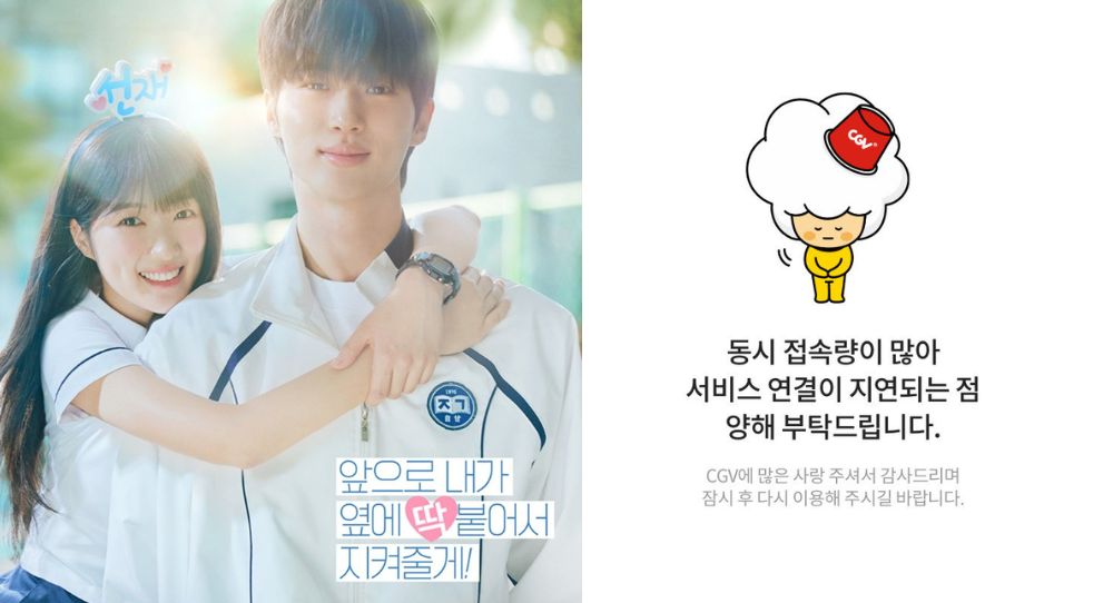 'Lovely Runner' fans crash CGV's server during ticket sales for final episode special viewing event