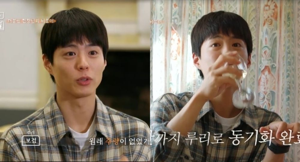 Park Bo Gum says he might have a drinking tolerance now
