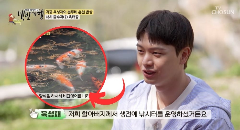 Yook Sung Jae confesses he’s a “fishing golden spoon” thanks to his grandfather’s koi fish business
