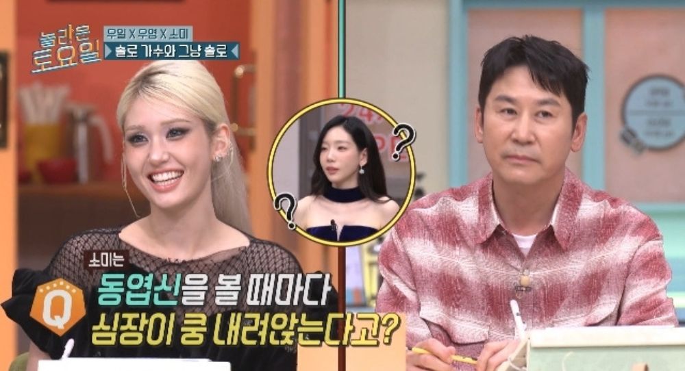 Jeon Somi makes Shin Dong Yup blush with her heart-fluttering confession on ‘Amazing Saturday’