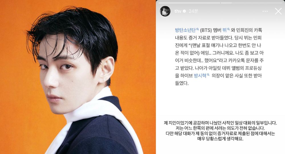BTS V addresses court using his private KakaoTalk messages with Min Hee Jin, insists he had no intention to take sides